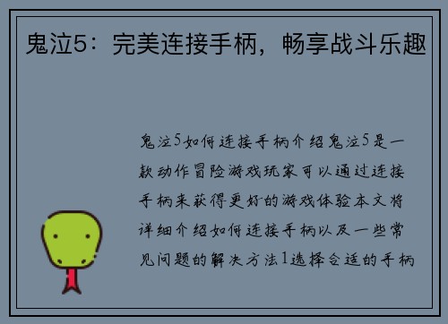 鬼泣5：完美连接手柄，畅享战斗乐趣
